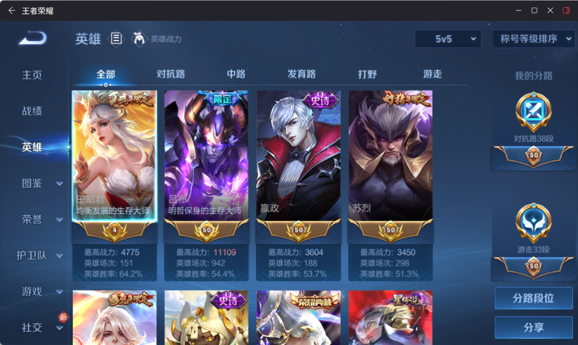 WZQM4272892王者荣耀账号详情图5 WZQM4272892王者荣耀账号详情图5