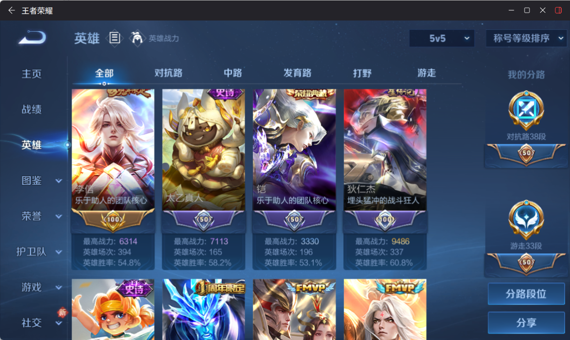 WZQM4272892王者荣耀账号详情图4 WZQM4272892王者荣耀账号详情图4