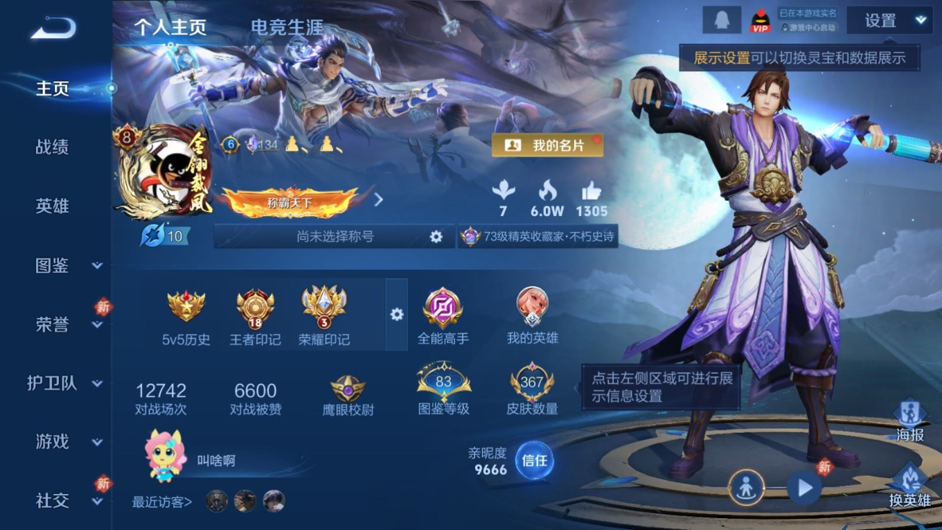 WZQM4272973王者荣耀账号详情图5 WZQM4272973王者荣耀账号详情图5