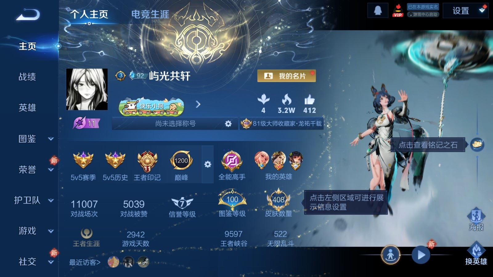 WZQM4273002王者荣耀账号详情图3