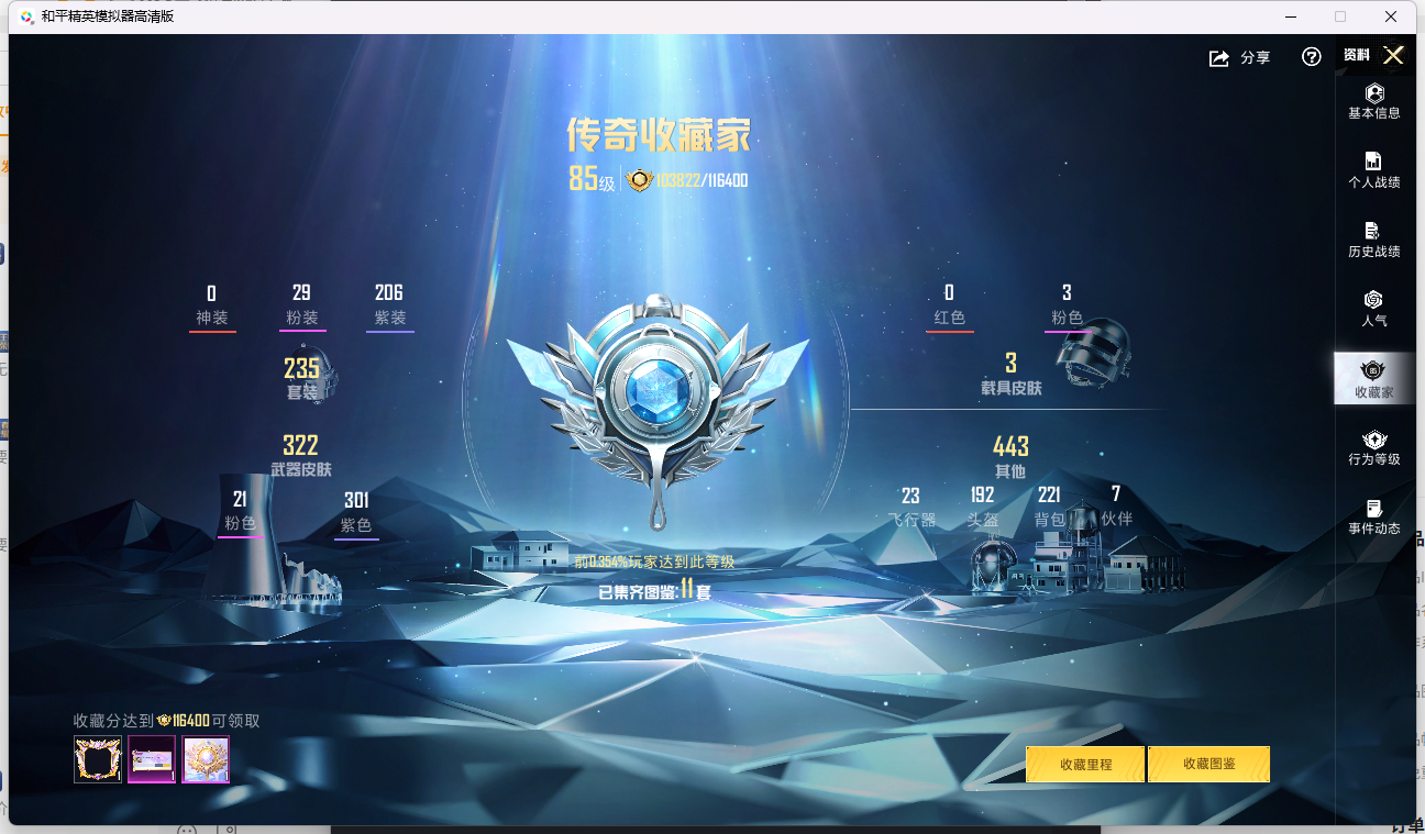 HPQM4153138和平精英账号详情图5