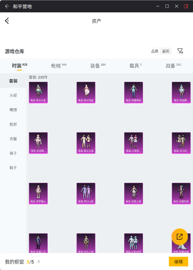 HPQM4153138和平精英账号详情图21