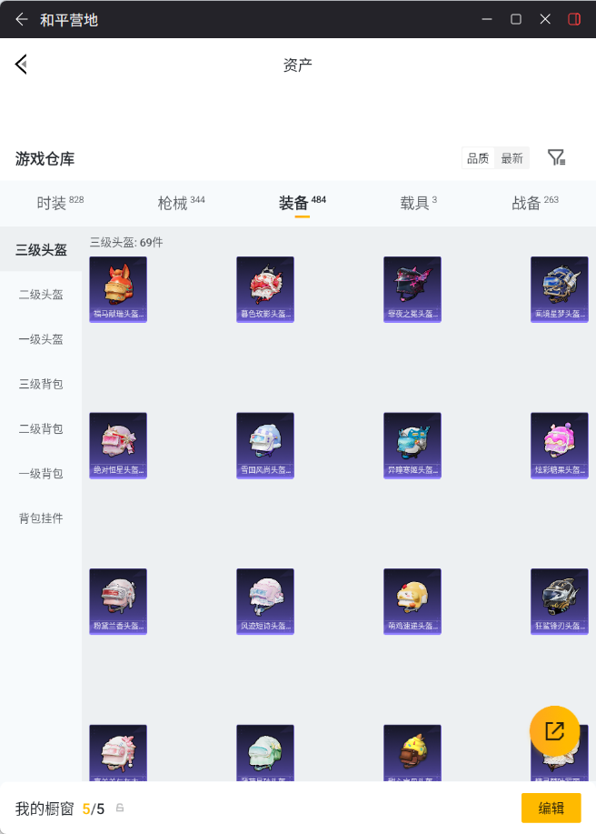 HPQM4153138和平精英账号详情图23