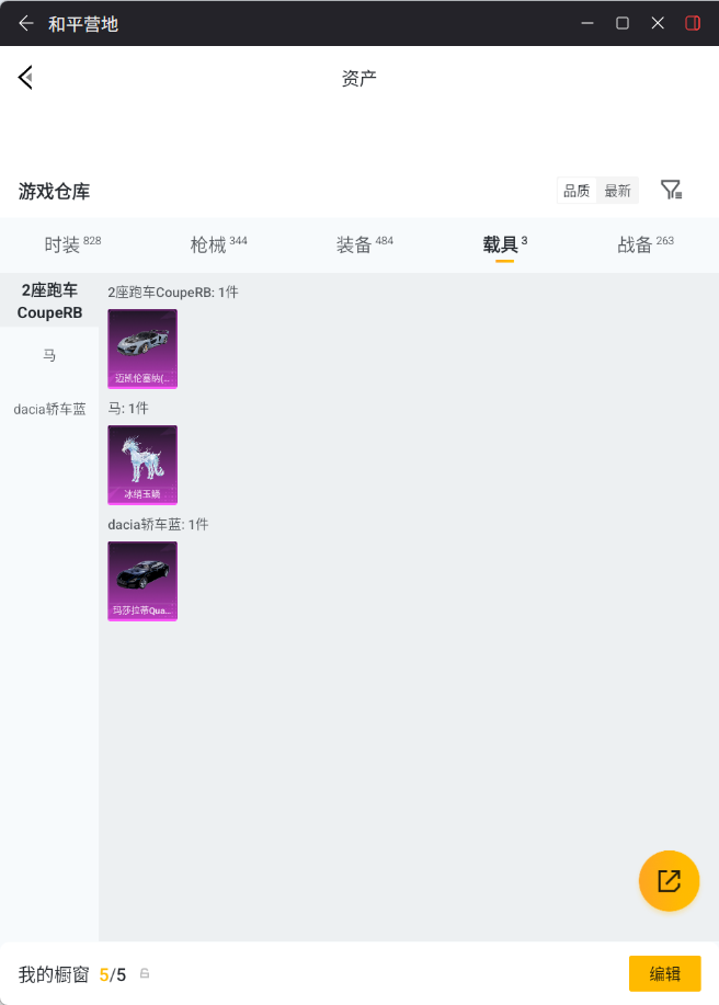 HPQM4153138和平精英账号详情图25