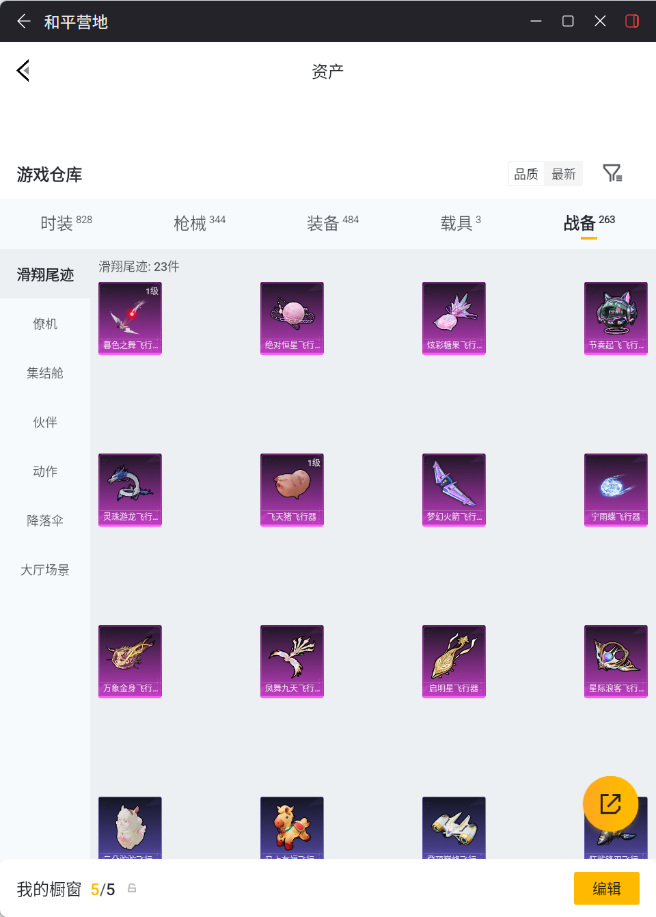 HPQM4153138和平精英账号详情图24