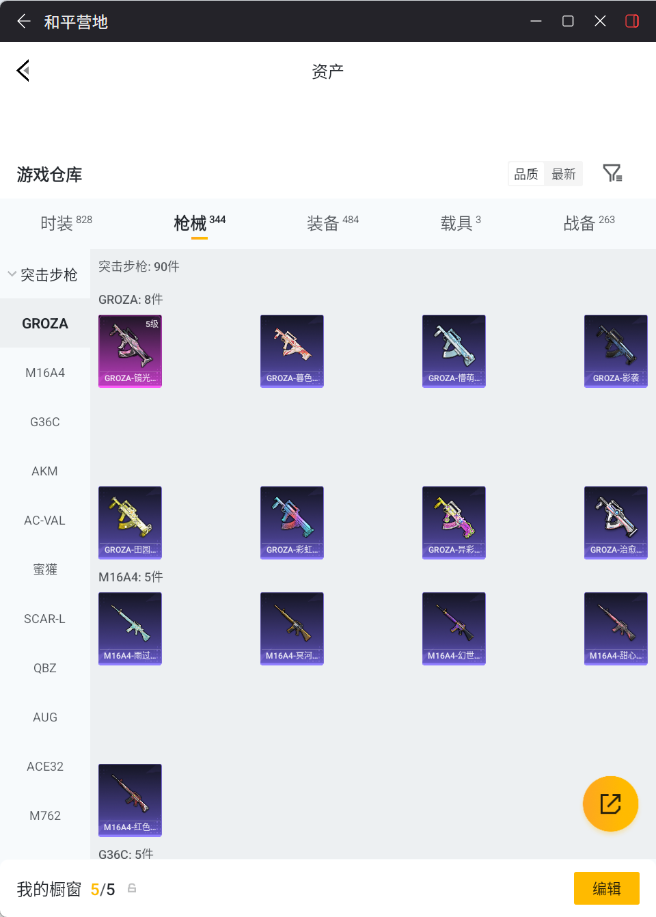 HPQM4153138和平精英账号详情图22