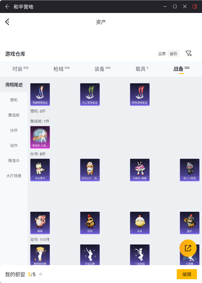 HPQM4153138和平精英账号详情图27