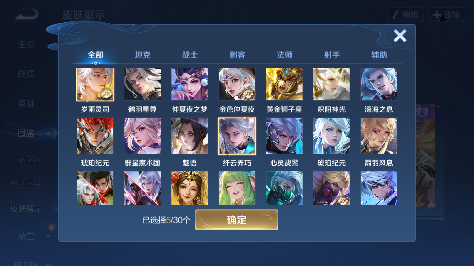 WZQM4273058王者荣耀账号详情图8 WZQM4273058王者荣耀账号详情图8