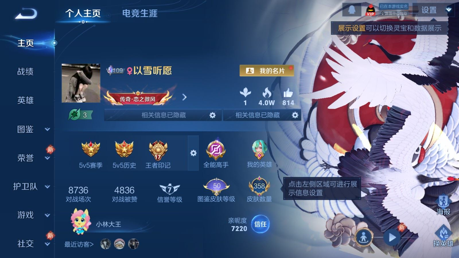 WZQM4273081王者荣耀账号详情图3 WZQM4273081王者荣耀账号详情图3