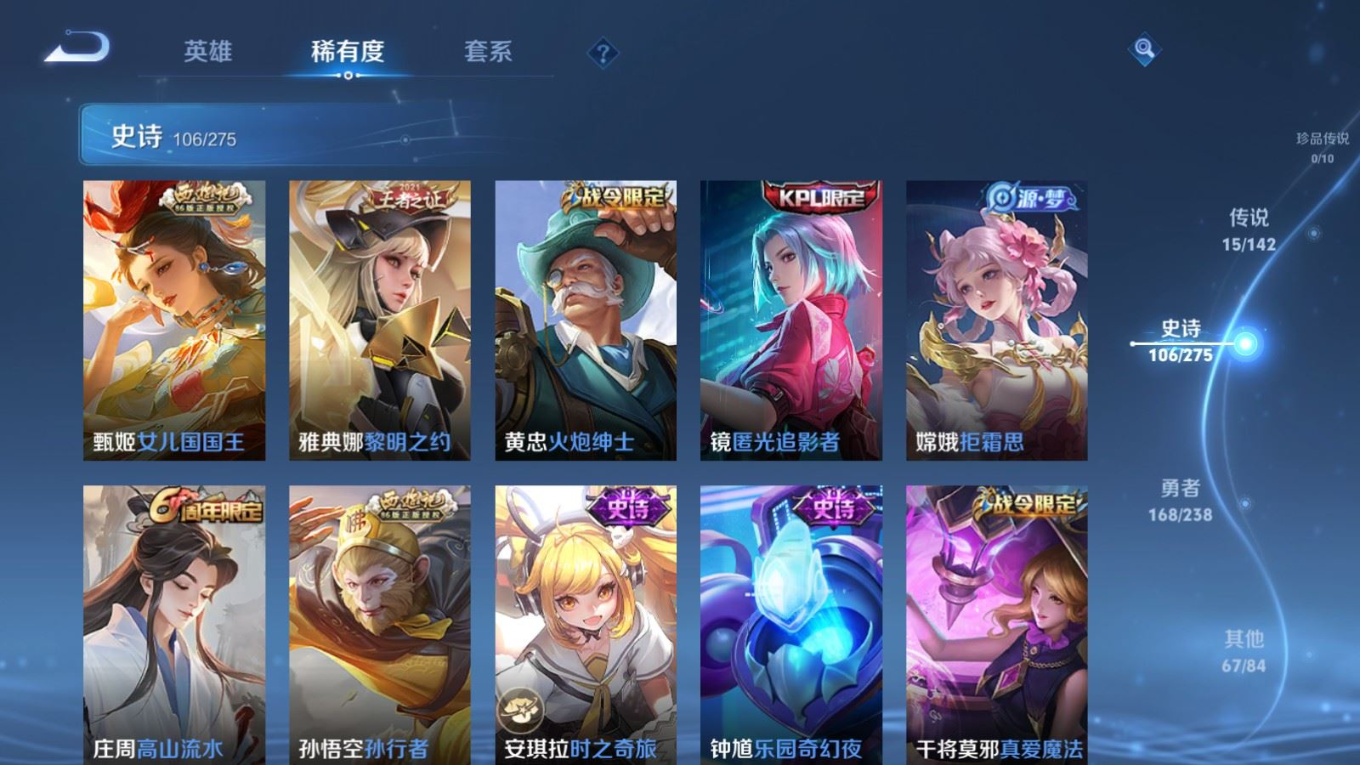 WZQM4273081王者荣耀账号详情图15 WZQM4273081王者荣耀账号详情图15