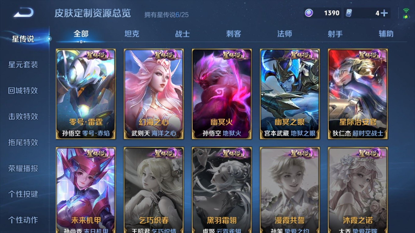 WZQM4273094王者荣耀账号详情图26