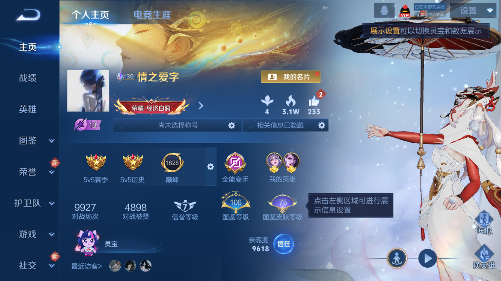 WZQM4273110王者荣耀账号详情图3