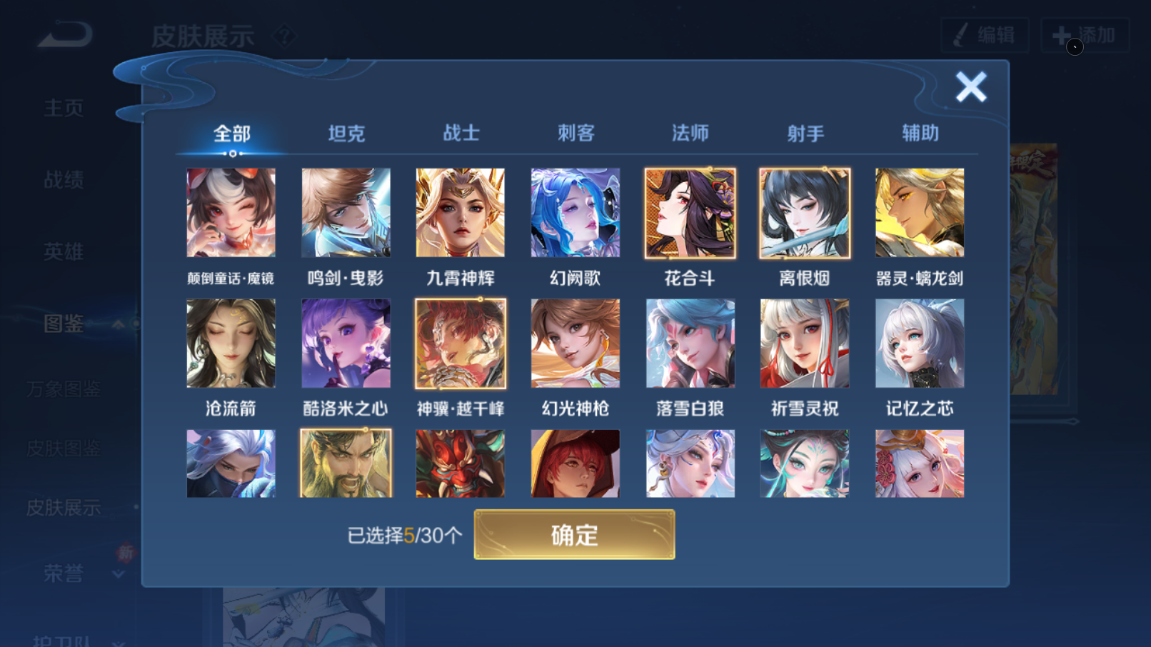 WZQM4273110王者荣耀账号详情图10