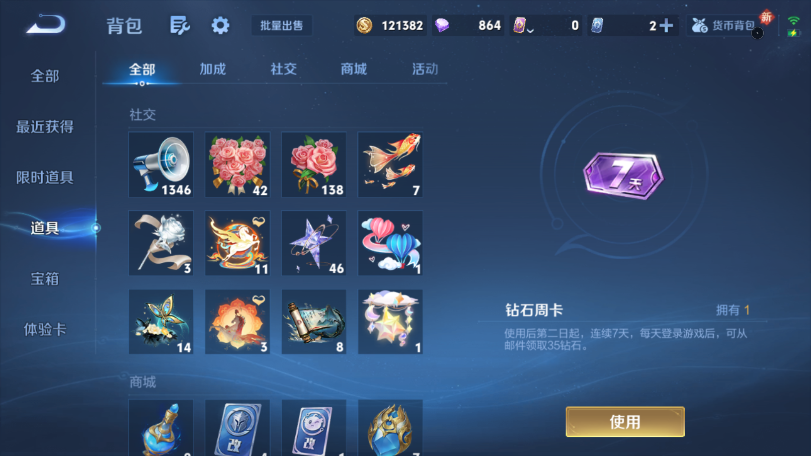 WZQM4273110王者荣耀账号详情图14