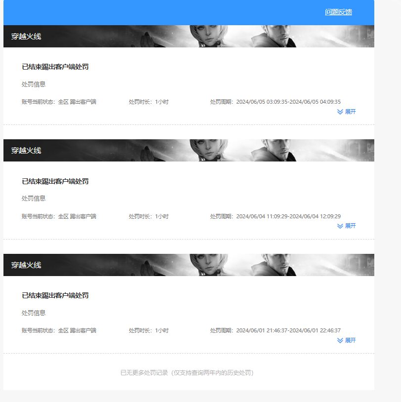 CFQM468228穿越火线账号详情图14