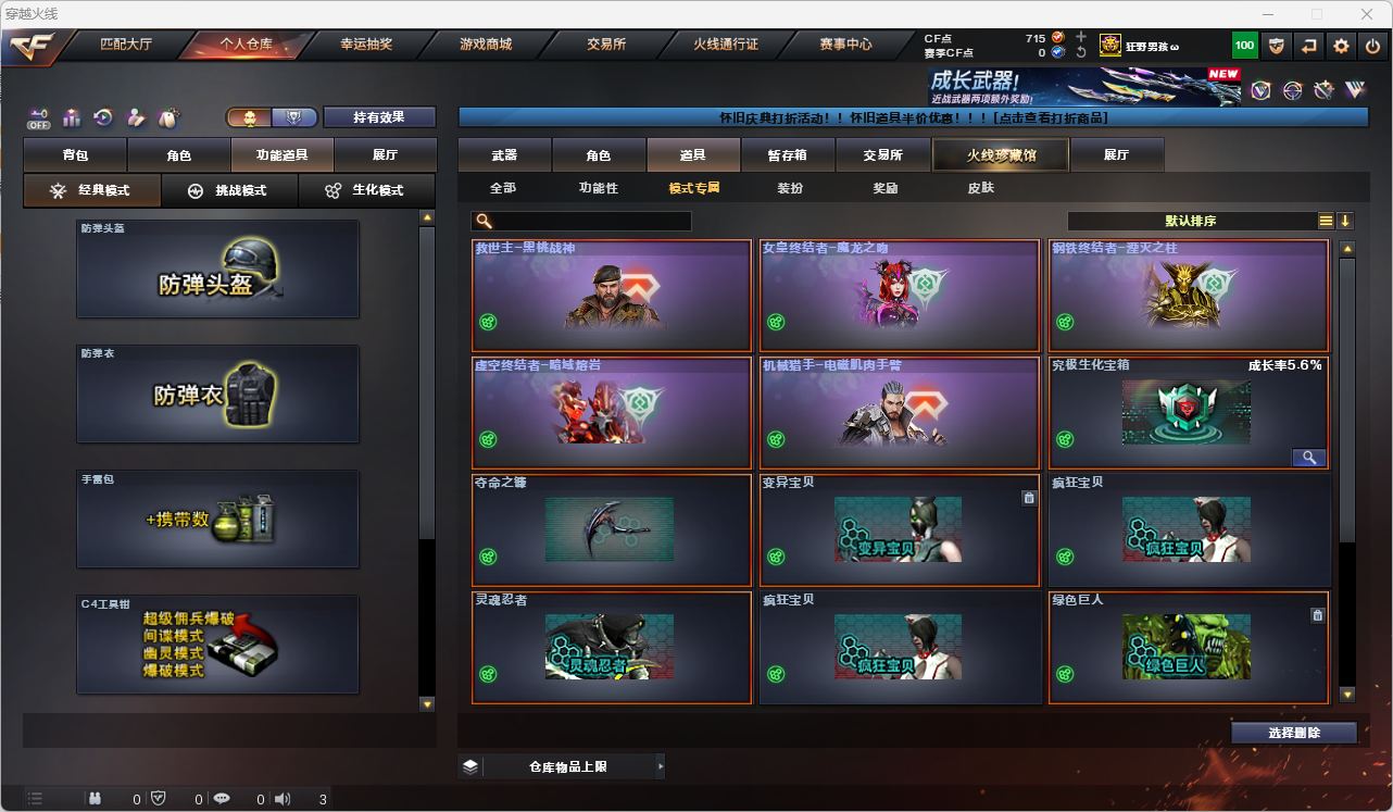 CFQM468228穿越火线账号详情图9