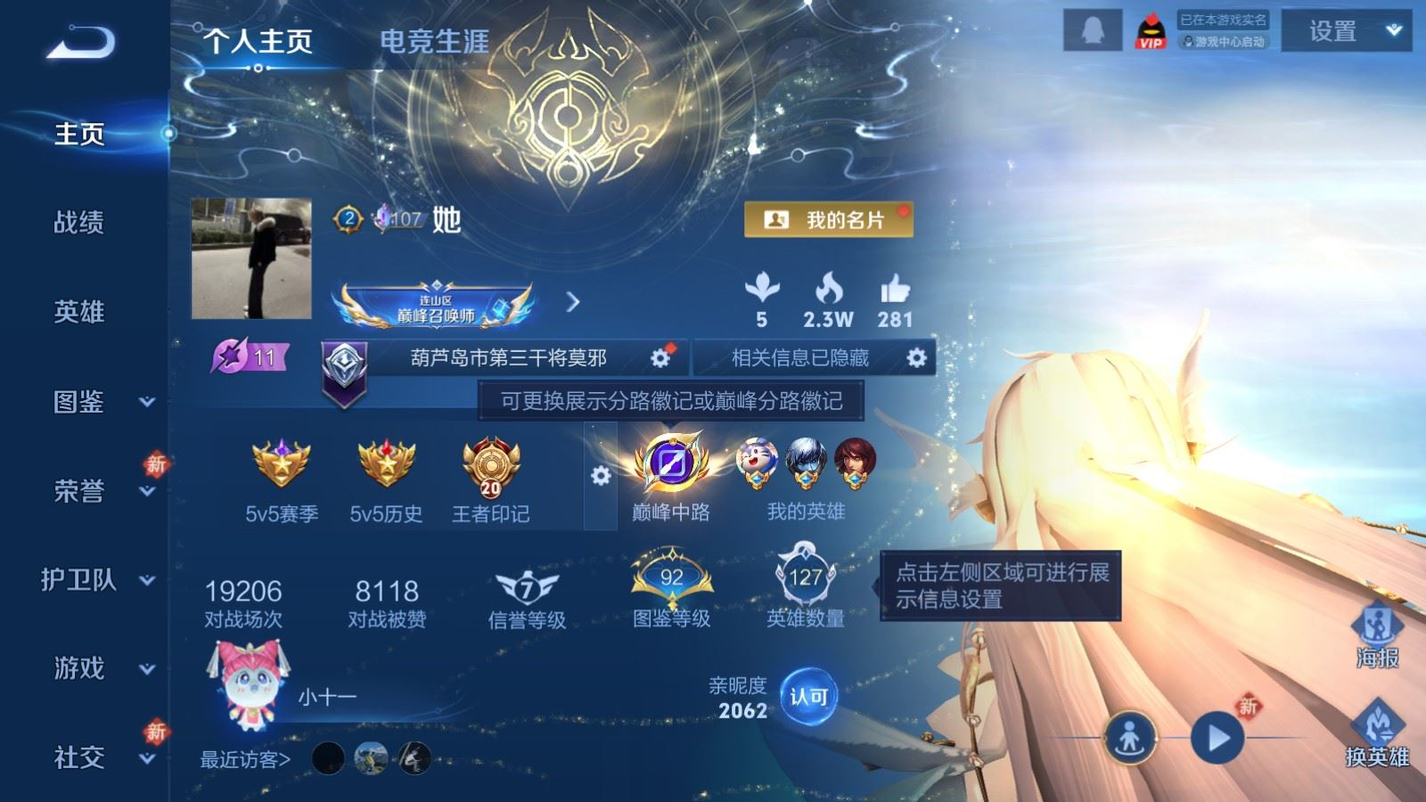 WZQM4273108王者荣耀账号详情图3 WZQM4273108王者荣耀账号详情图3