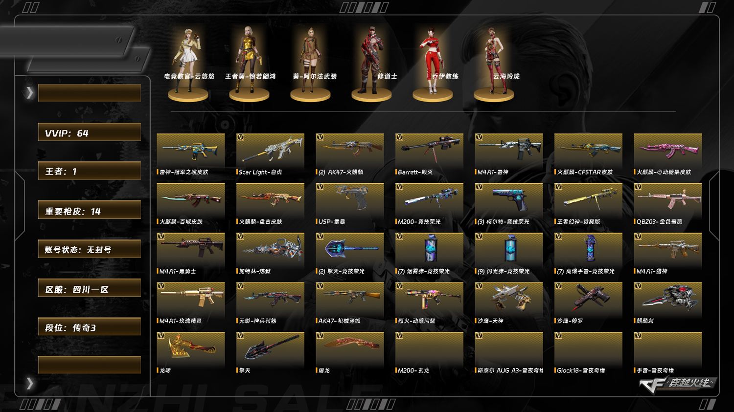 CFQM468231穿越火线账号详情图4