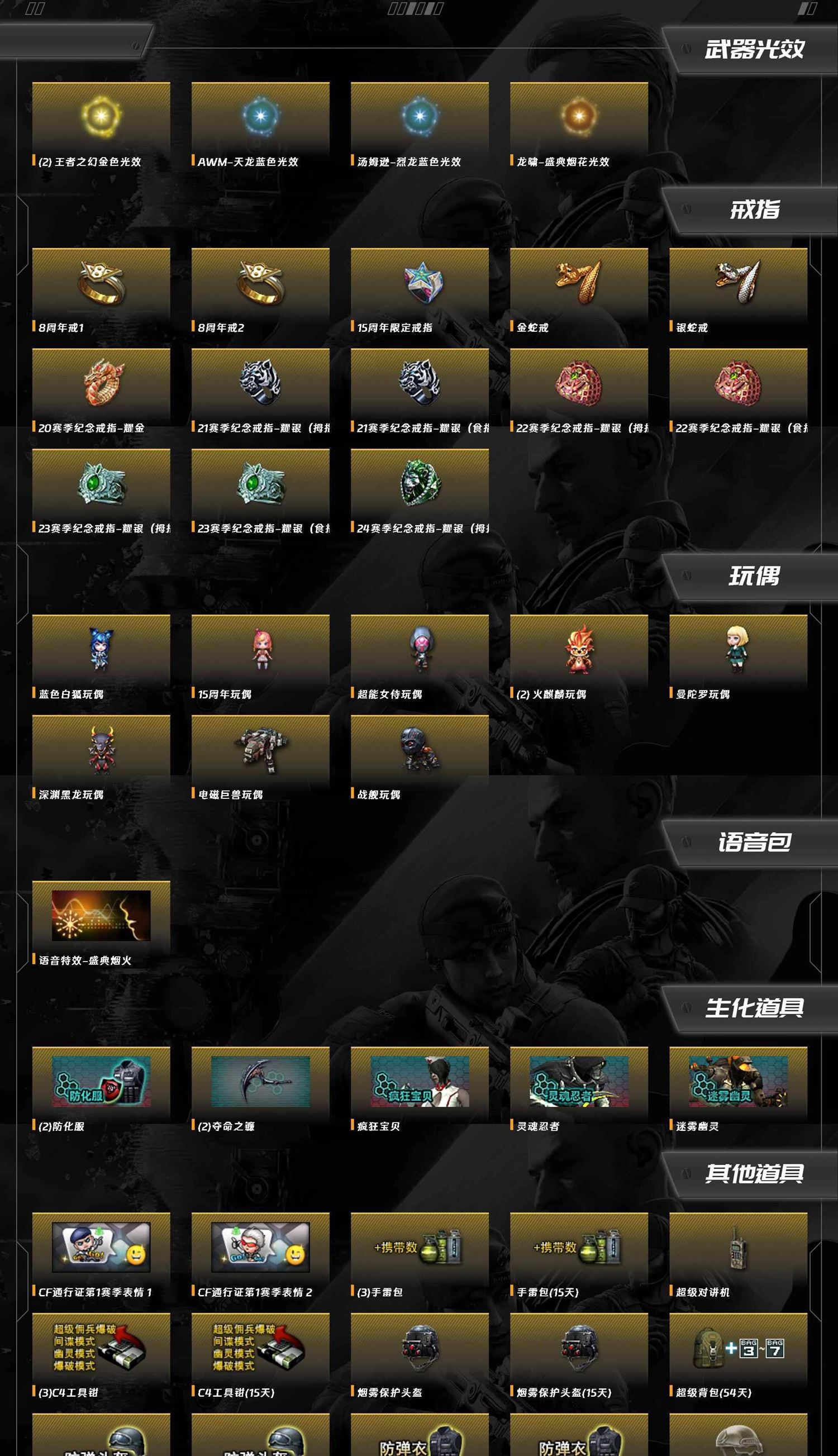 CFQM468231穿越火线账号详情图16