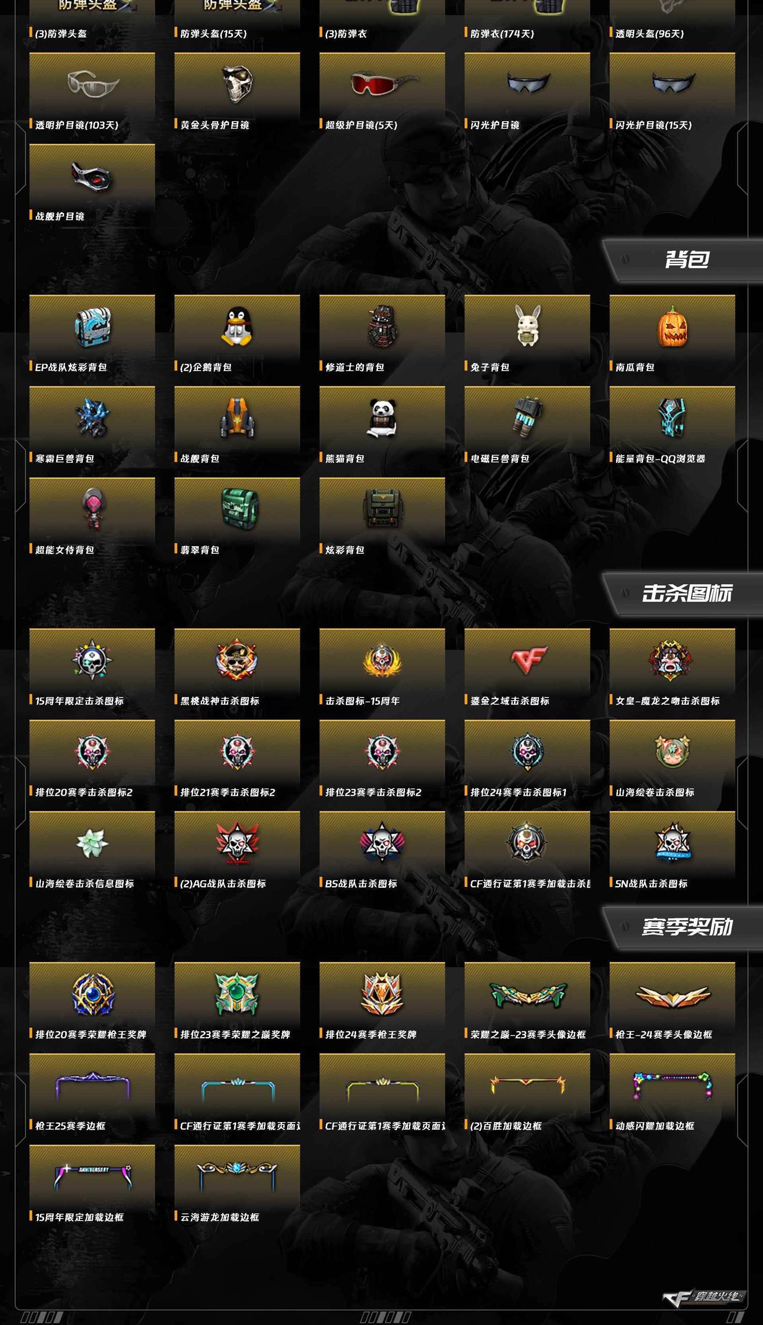 CFQM468231穿越火线账号详情图17