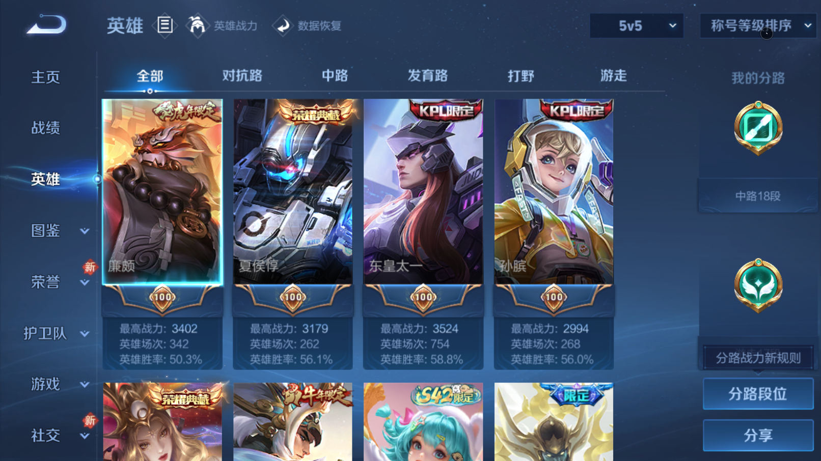 WZQM4273121王者荣耀账号详情图5