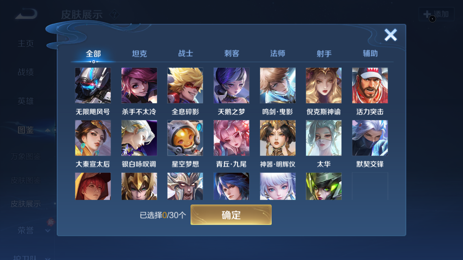 WZQM4273121王者荣耀账号详情图6