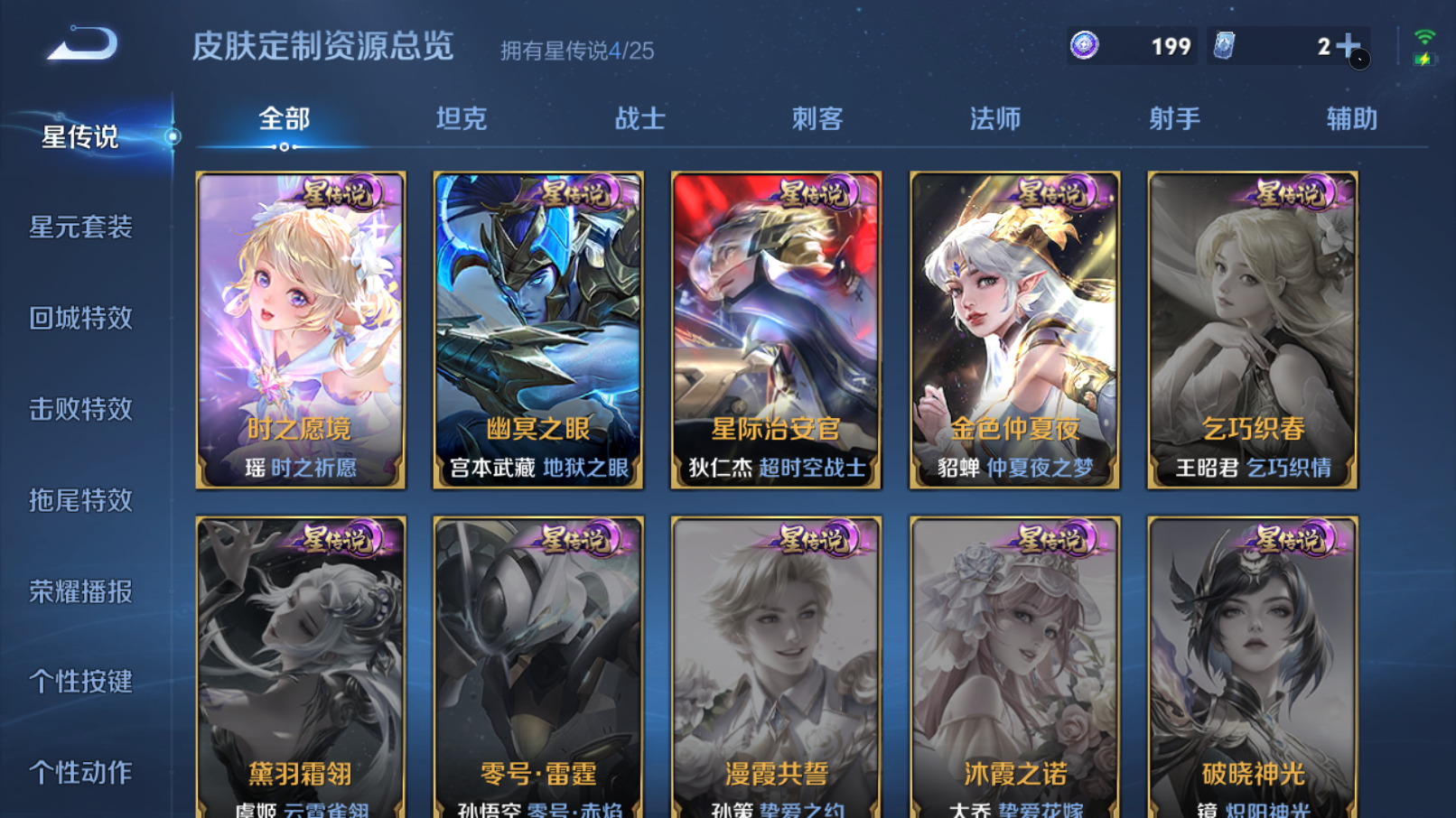 WZQM4273121王者荣耀账号详情图16