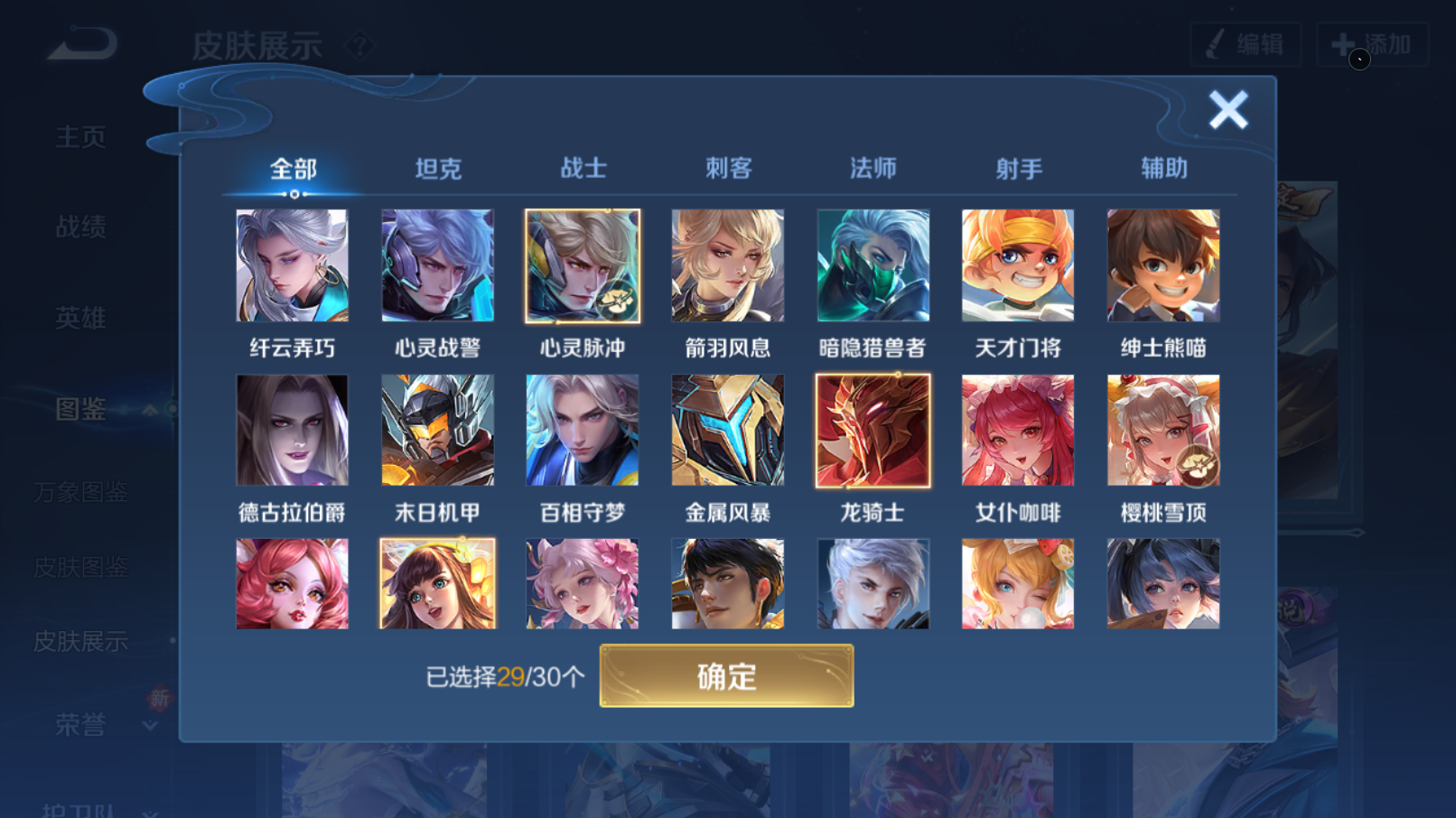 WZQM4283987王者荣耀账号详情图8