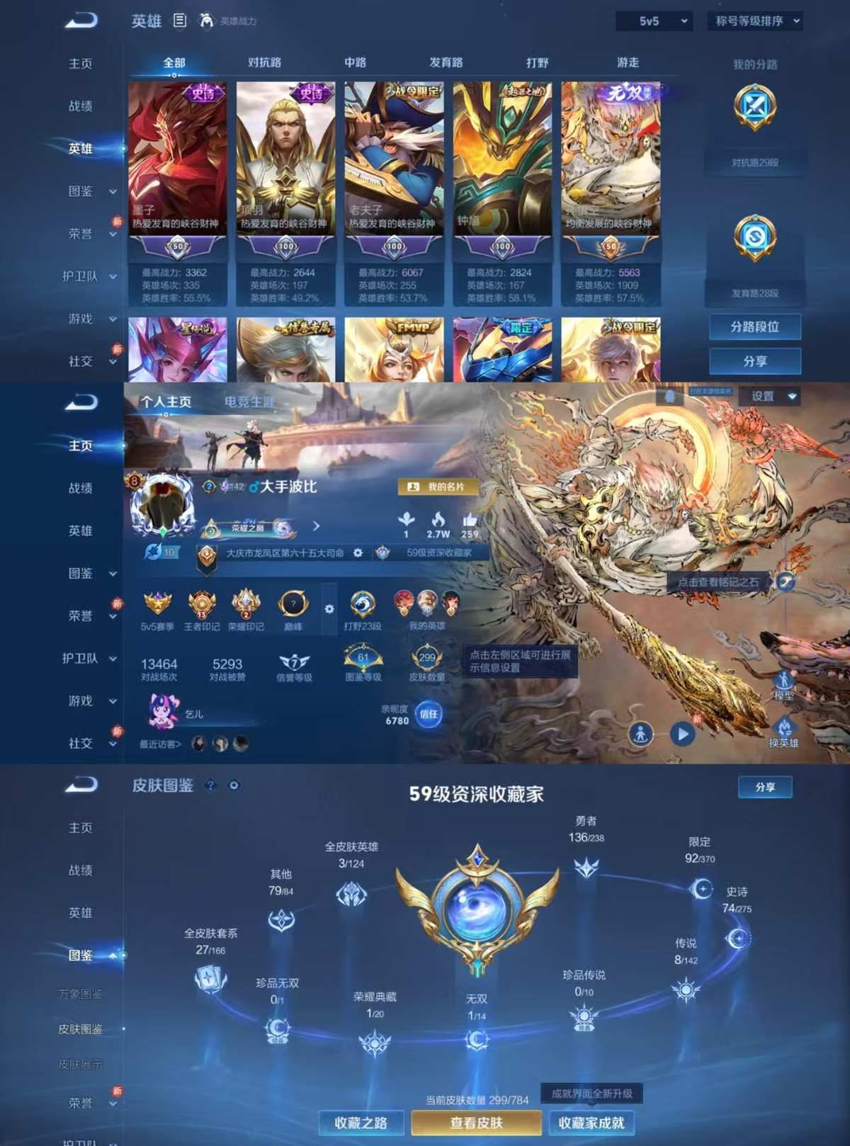 WZQM4273202王者荣耀账号详情图7 WZQM4273202王者荣耀账号详情图7