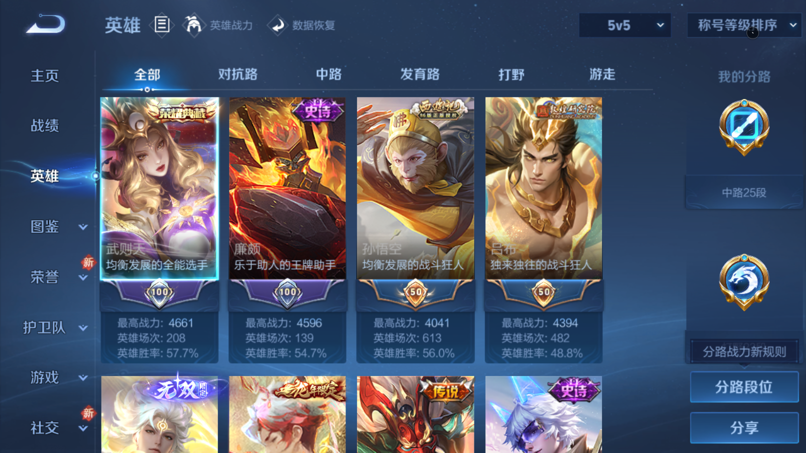 WZQM4273219王者荣耀账号详情图5