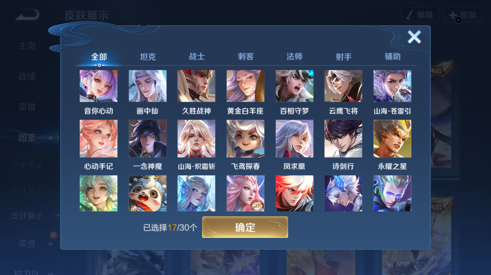 WZQM4273219王者荣耀账号详情图17