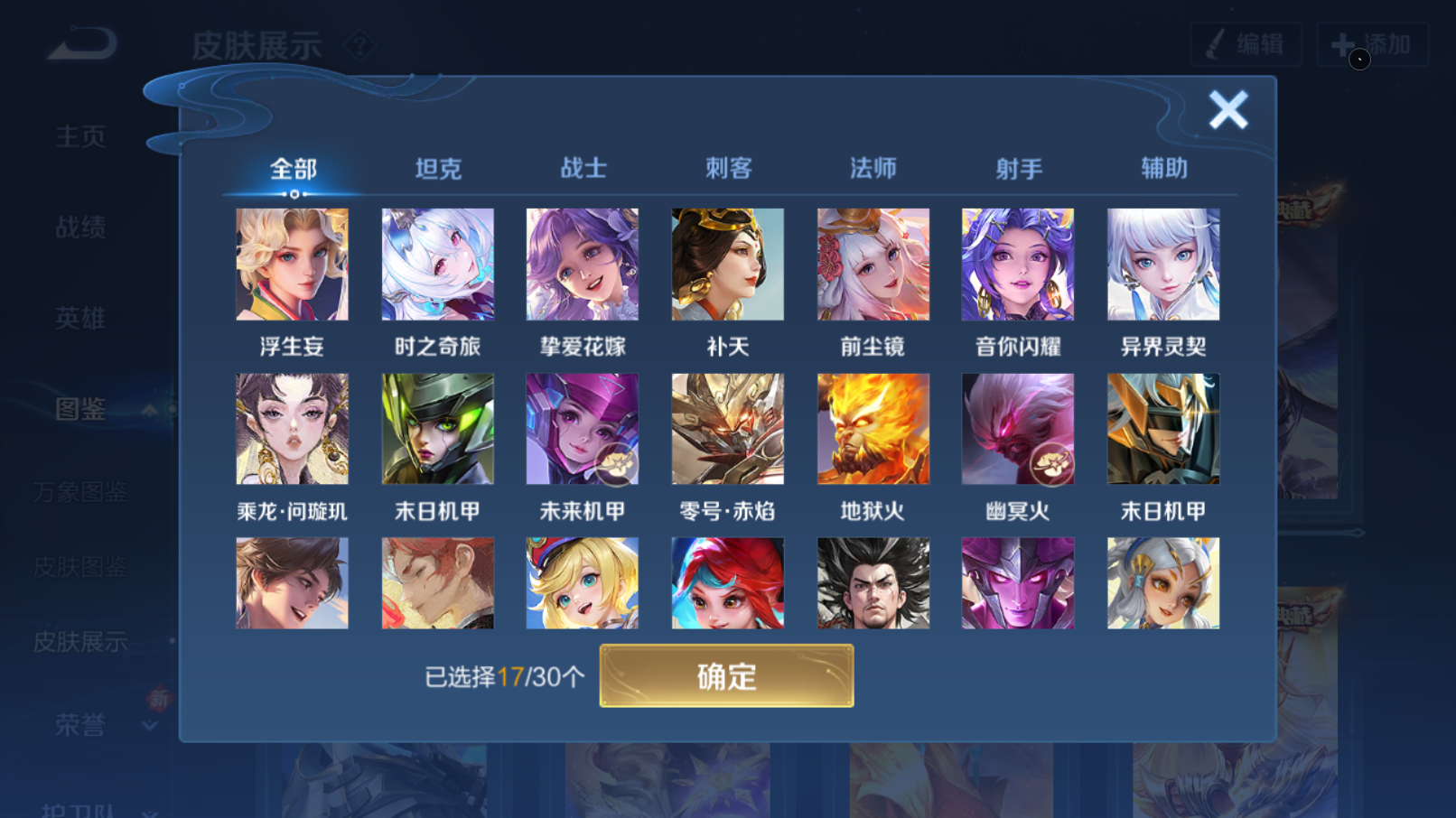 WZQM4273219王者荣耀账号详情图16