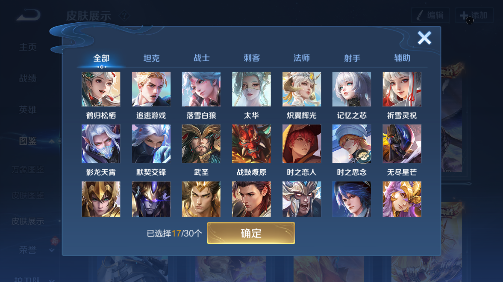 WZQM4273219王者荣耀账号详情图14