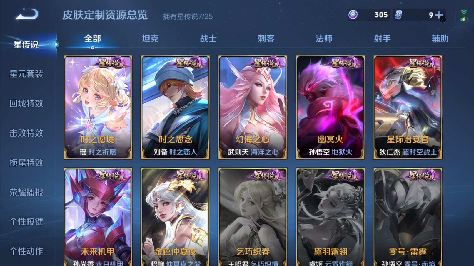 WZQM4273219王者荣耀账号详情图25