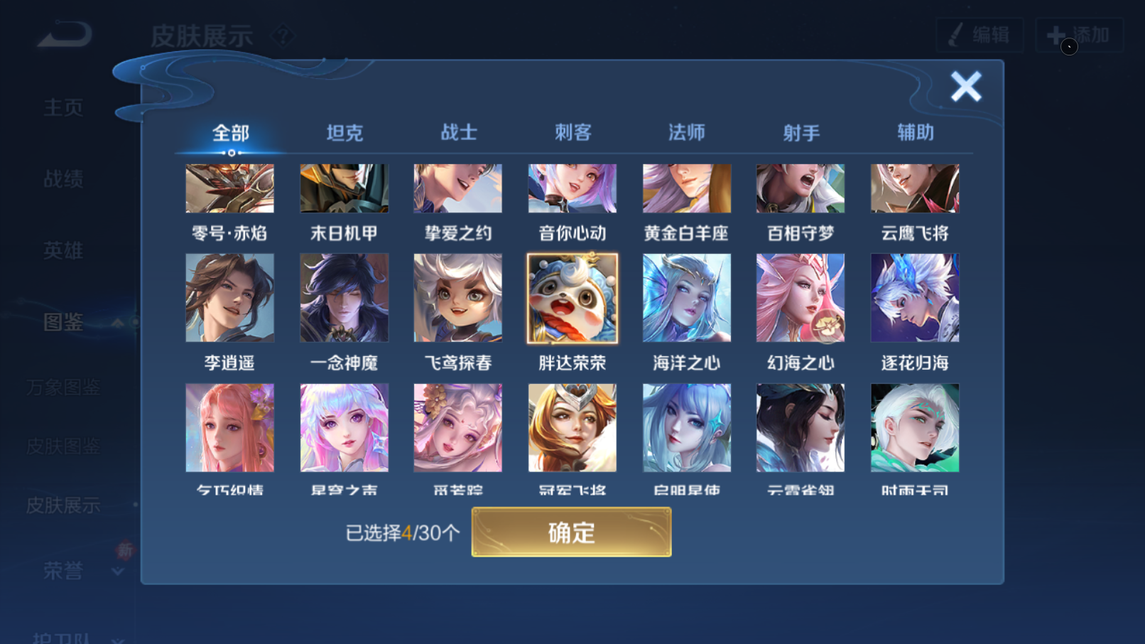 WZQM4273260王者荣耀账号详情图6