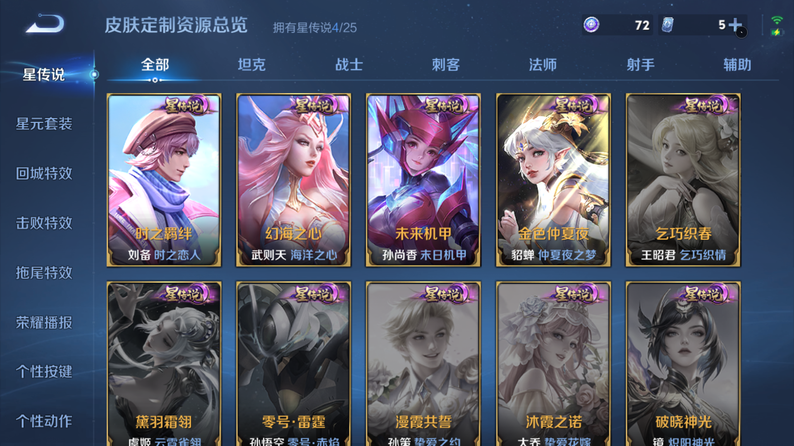 WZQM4273260王者荣耀账号详情图16