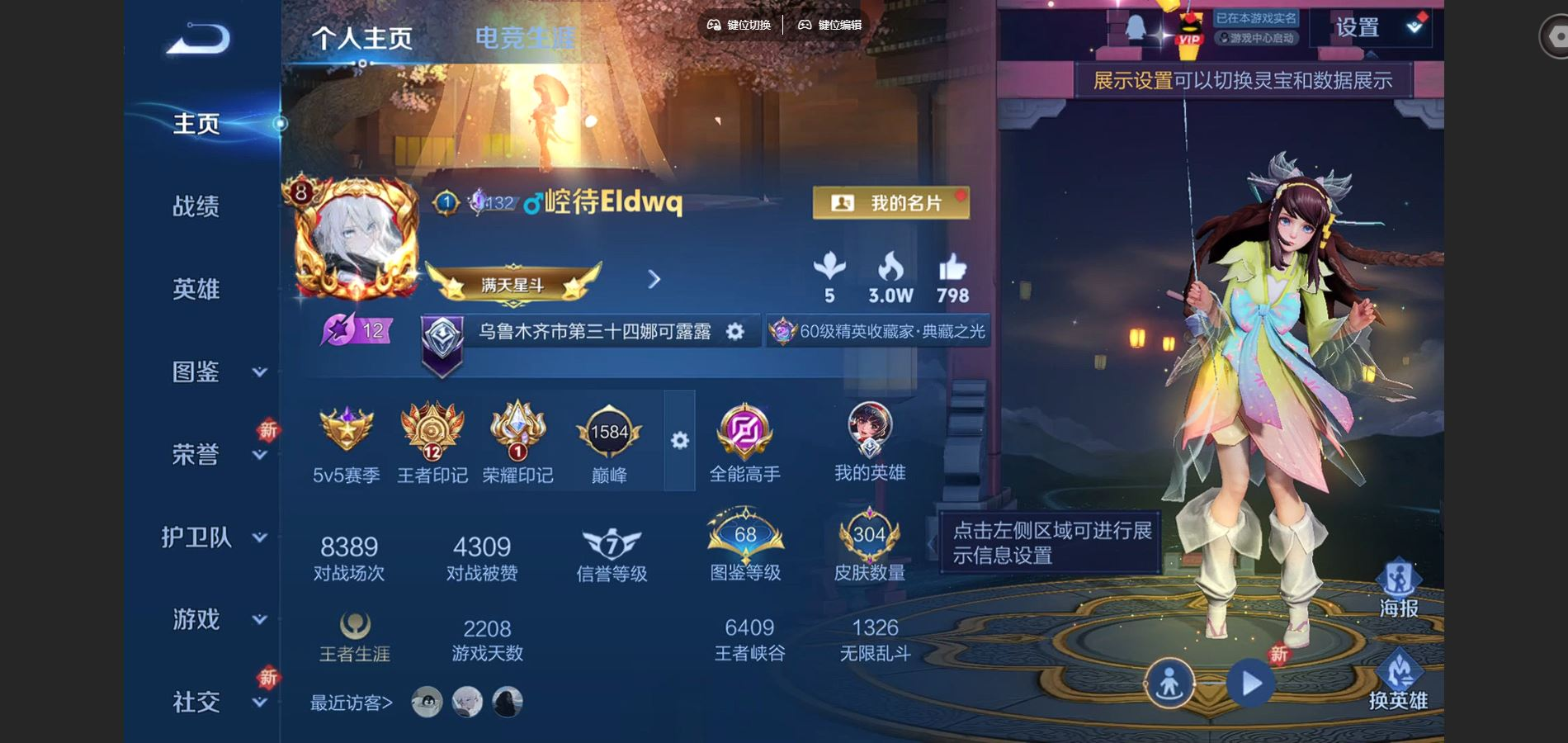 WZQM4273242王者荣耀账号详情图3