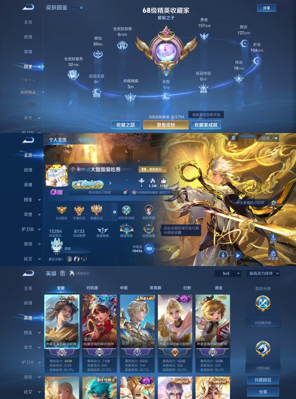 WZQM4273266王者荣耀账号详情图7