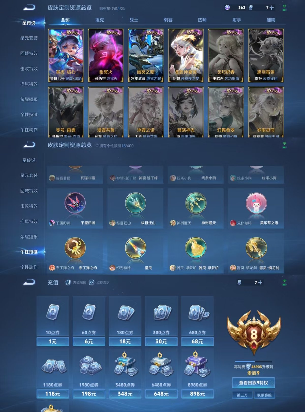 王者荣耀账号安卓QQ实名: 可修改 贵族等级: V8 英雄数: 127 皮肤数: 343 荣耀水晶: 星域神启,九霄神辉