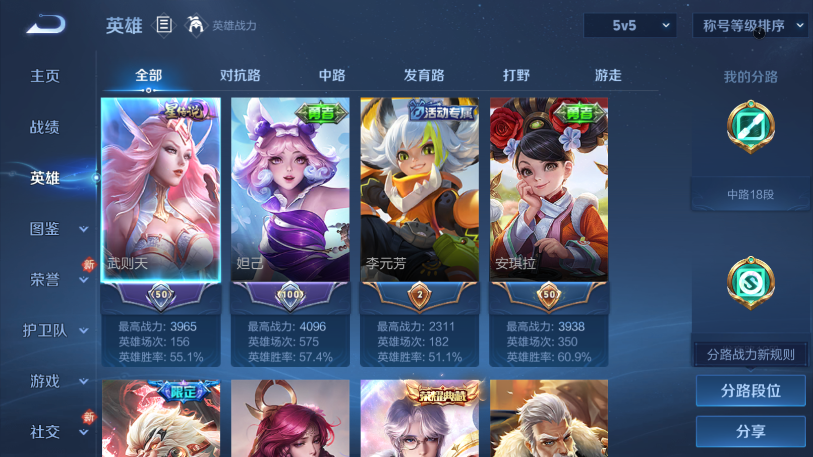 WZQM4273290王者荣耀账号详情图5 WZQM4273290王者荣耀账号详情图5