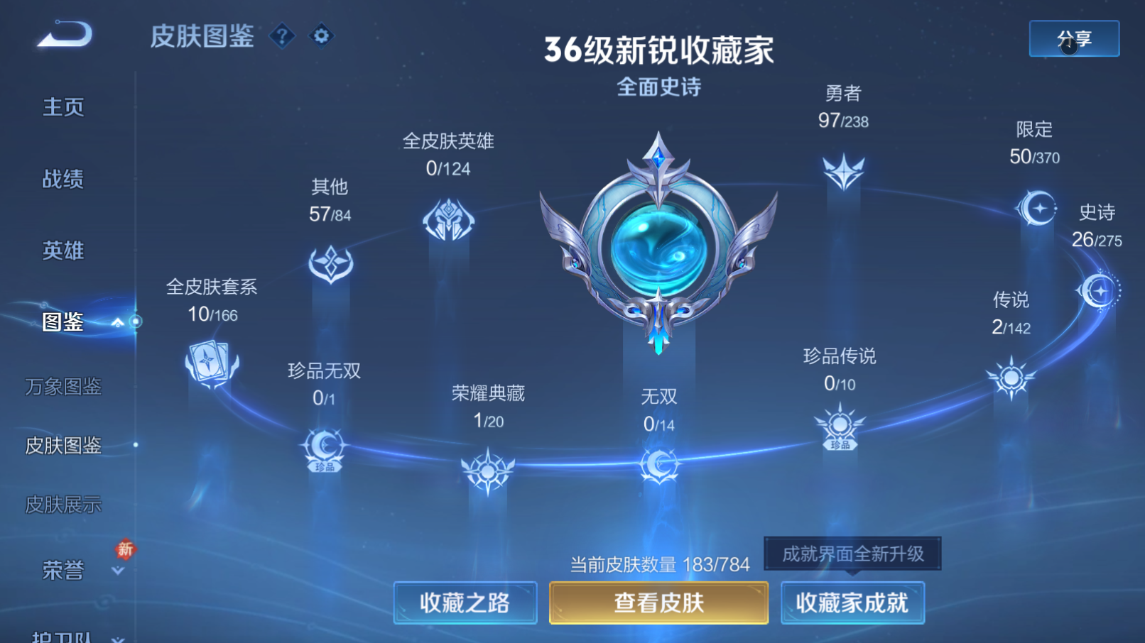 WZQM4273290王者荣耀账号详情图4 WZQM4273290王者荣耀账号详情图4