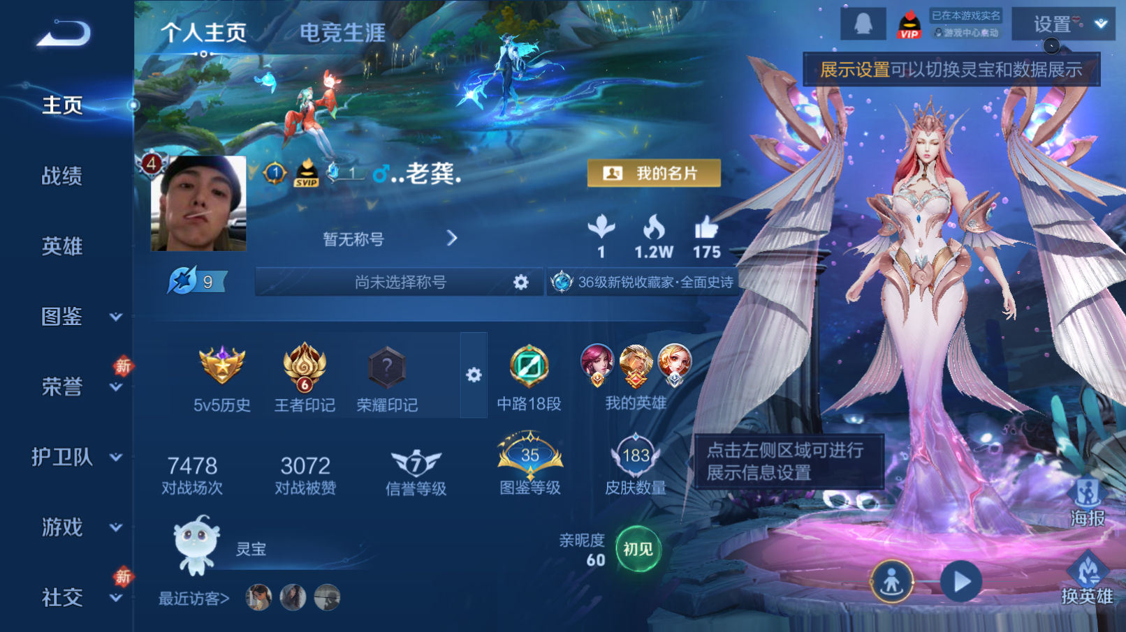 WZQM4273290王者荣耀账号详情图3 WZQM4273290王者荣耀账号详情图3