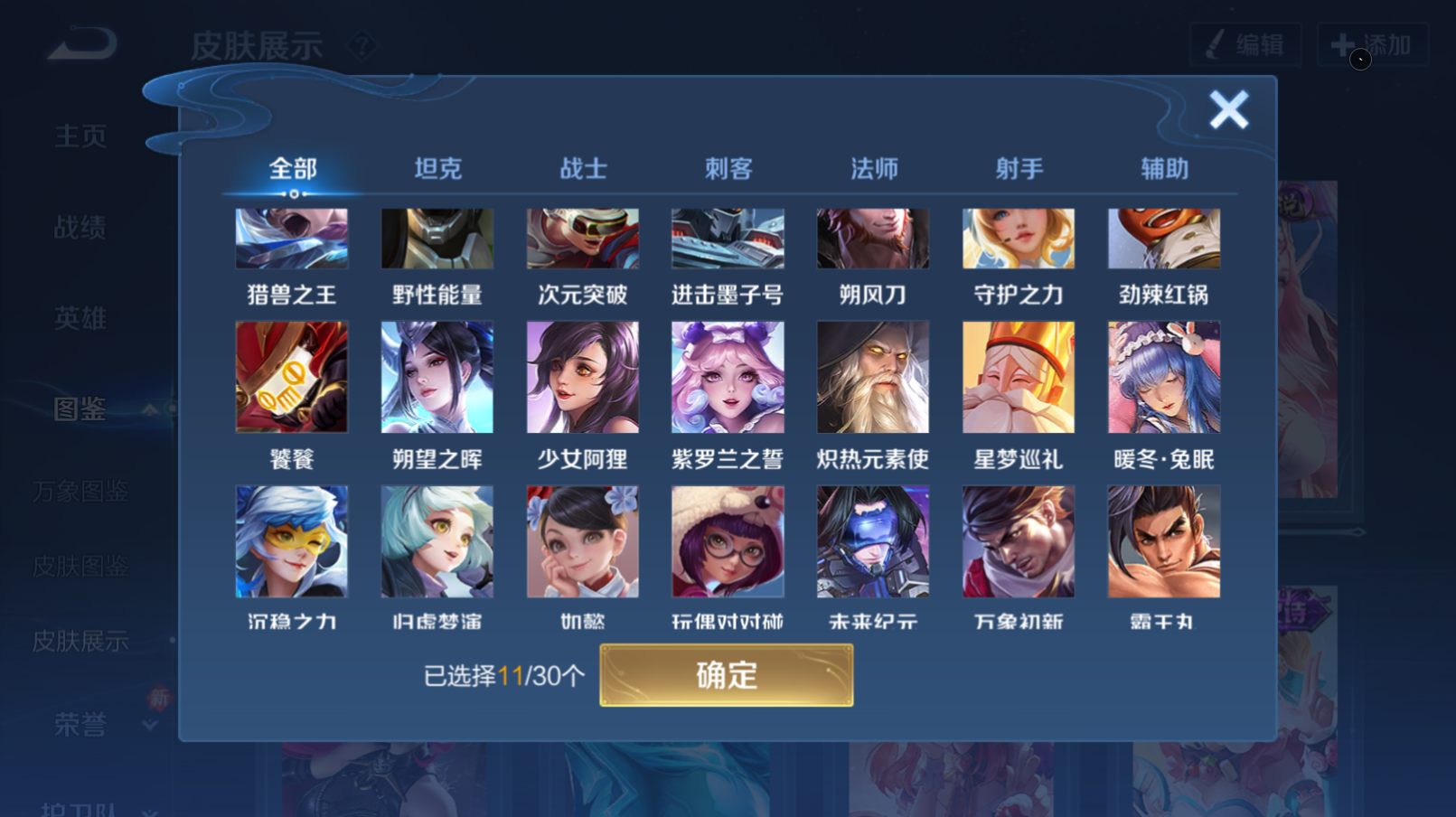 WZQM4273290王者荣耀账号详情图6 WZQM4273290王者荣耀账号详情图6