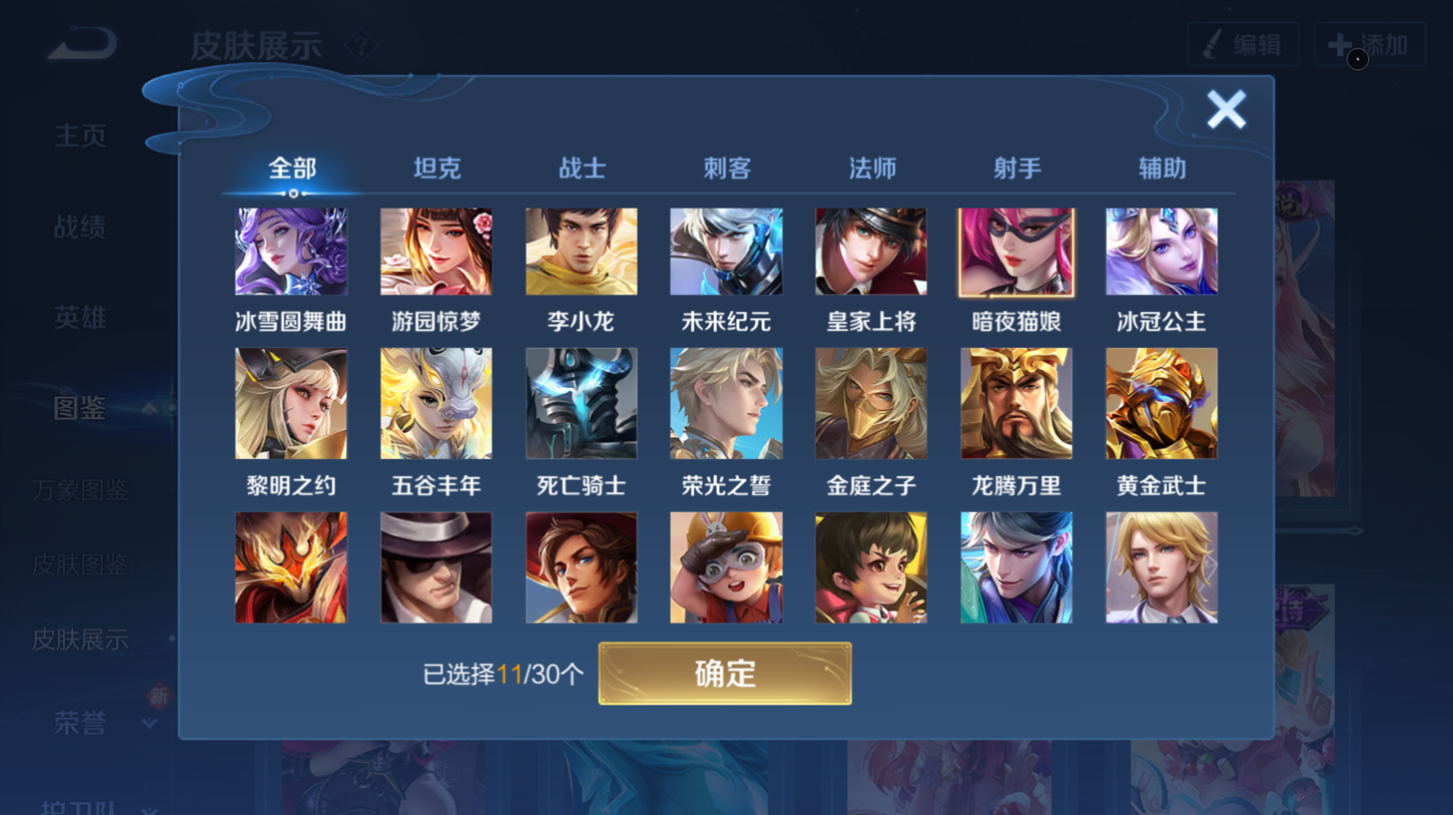 WZQM4273290王者荣耀账号详情图7 WZQM4273290王者荣耀账号详情图7