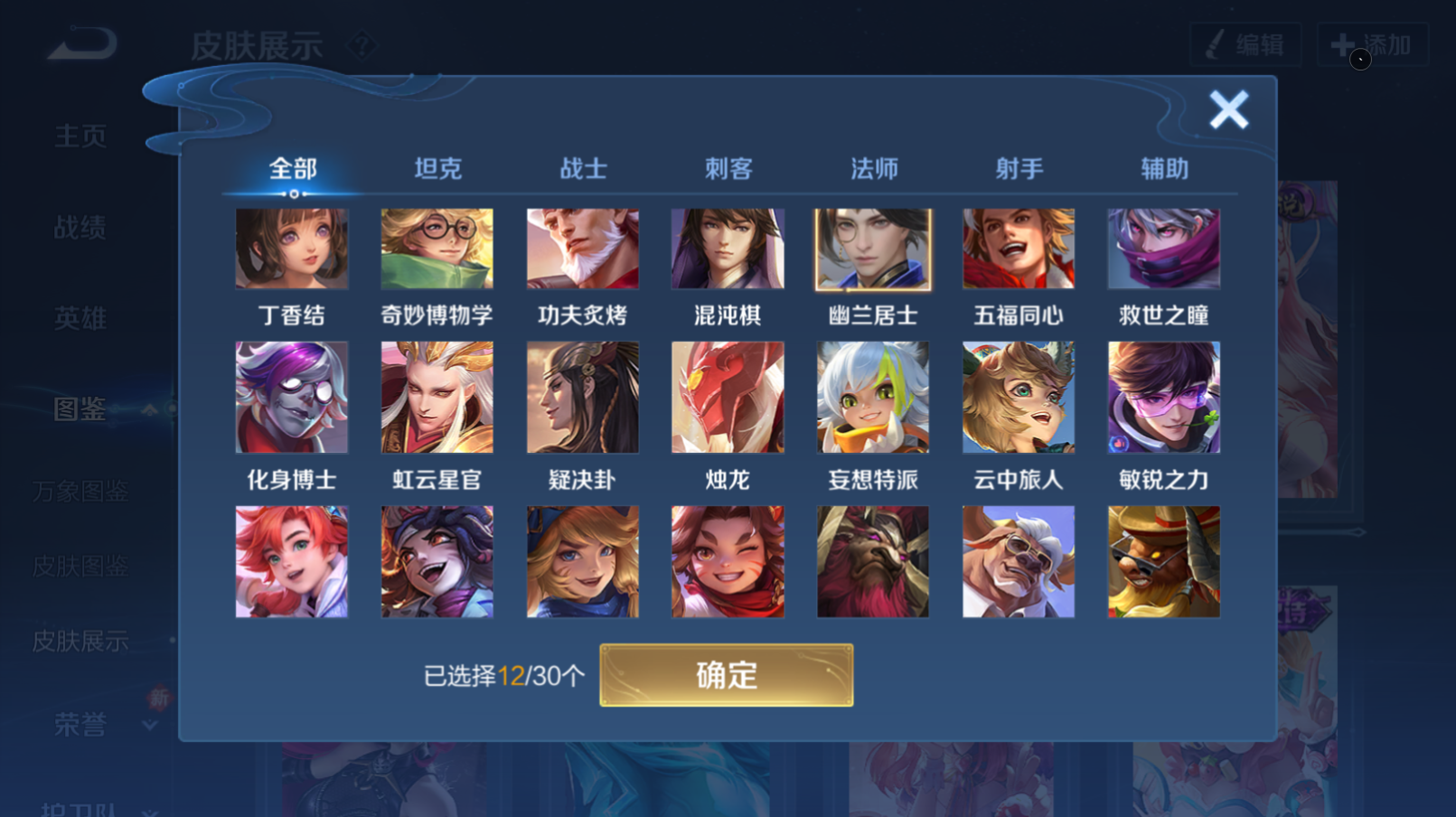 WZQM4273290王者荣耀账号详情图8 WZQM4273290王者荣耀账号详情图8