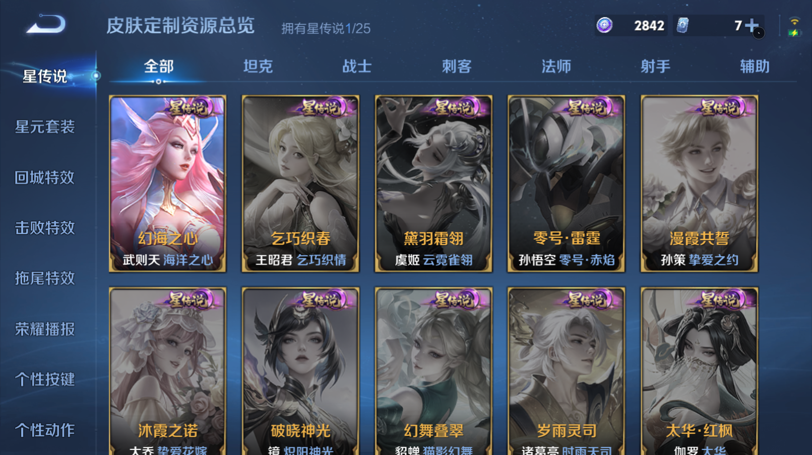 WZQM4273290王者荣耀账号详情图13 WZQM4273290王者荣耀账号详情图13