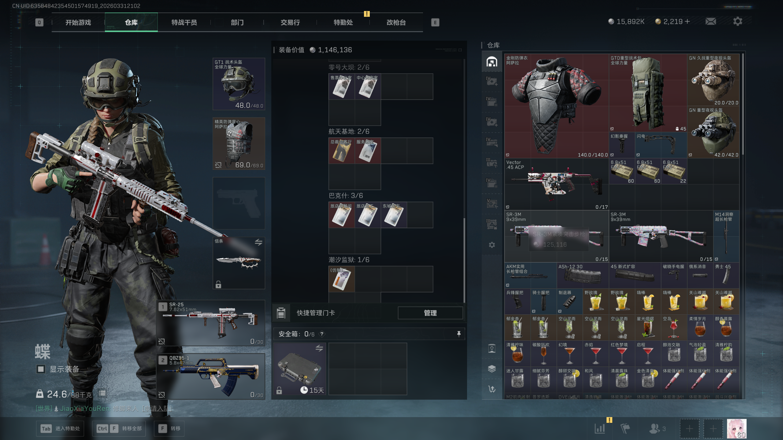 SJZQM485676三角洲行动账号详情图24