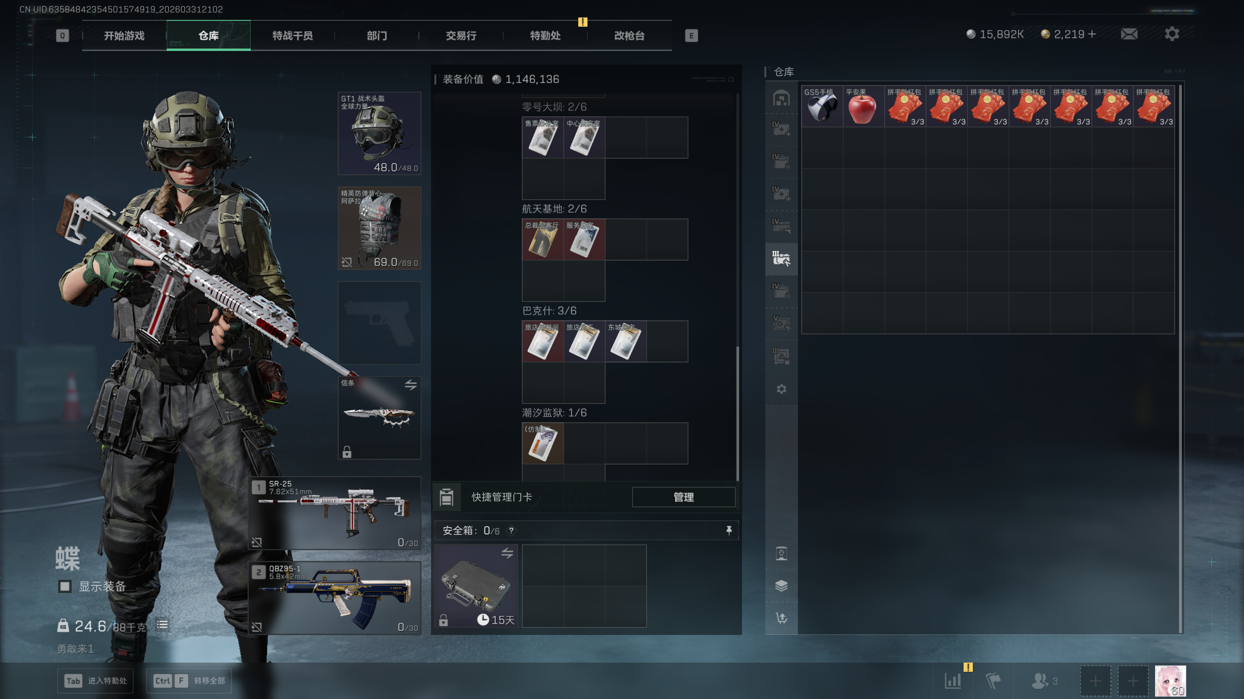 SJZQM485676三角洲行动账号详情图32