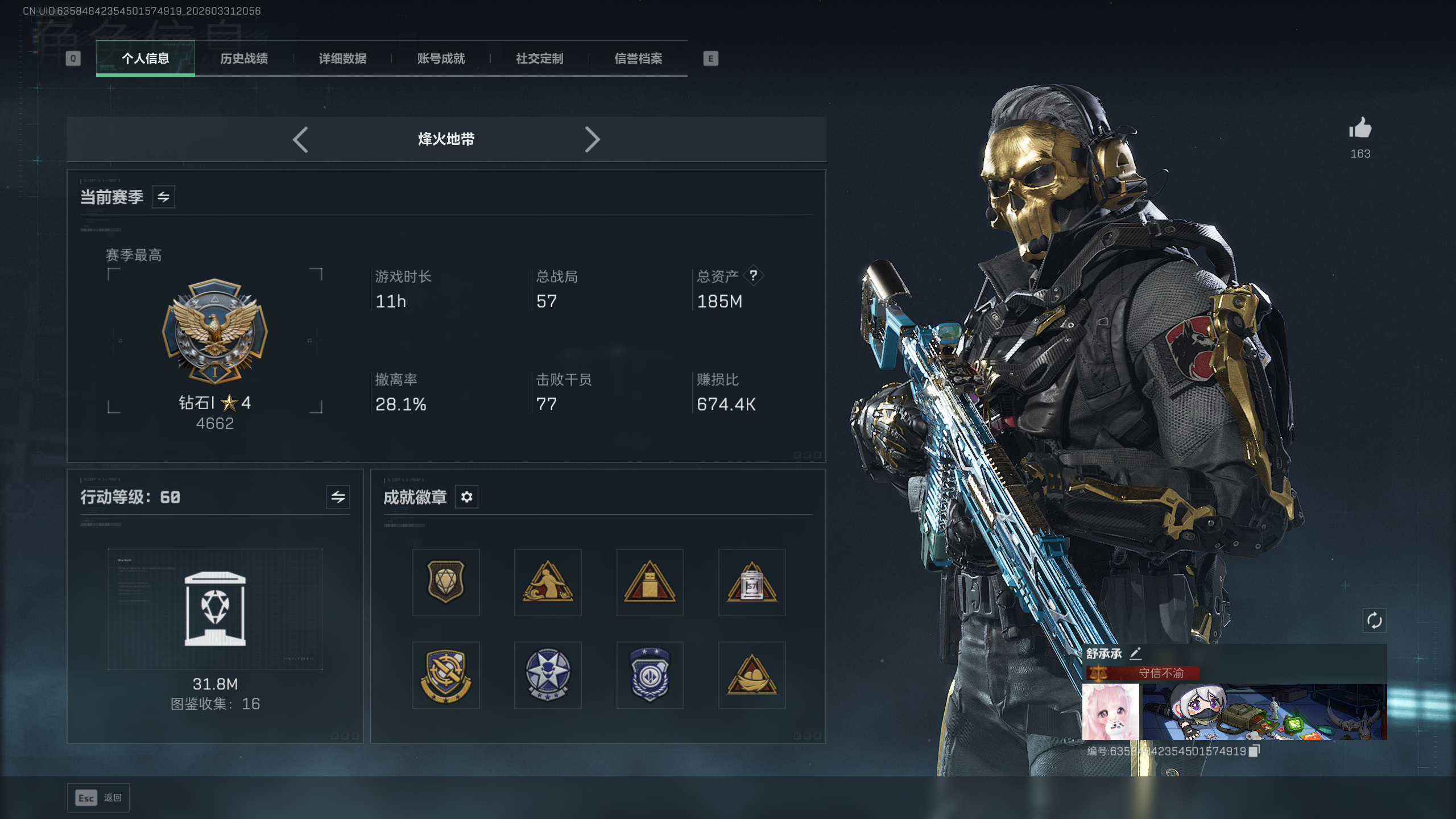 SJZQM485676三角洲行动账号详情图7