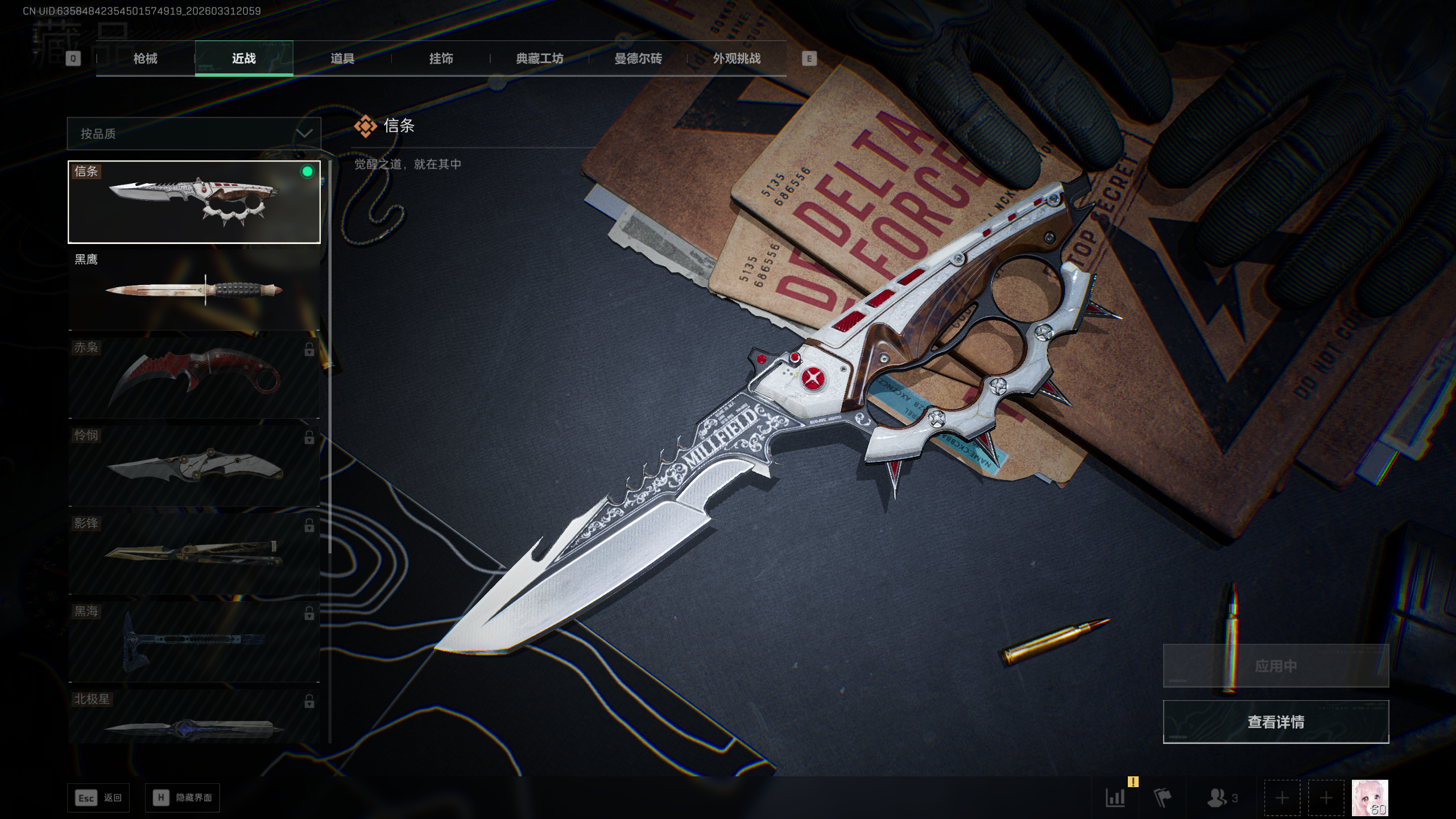 SJZQM485676三角洲行动账号详情图6